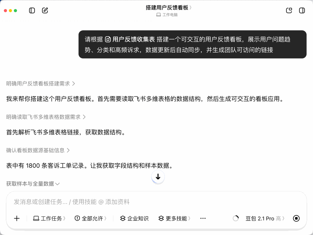 豆包工作搭建可交互看板应用的执行过程
