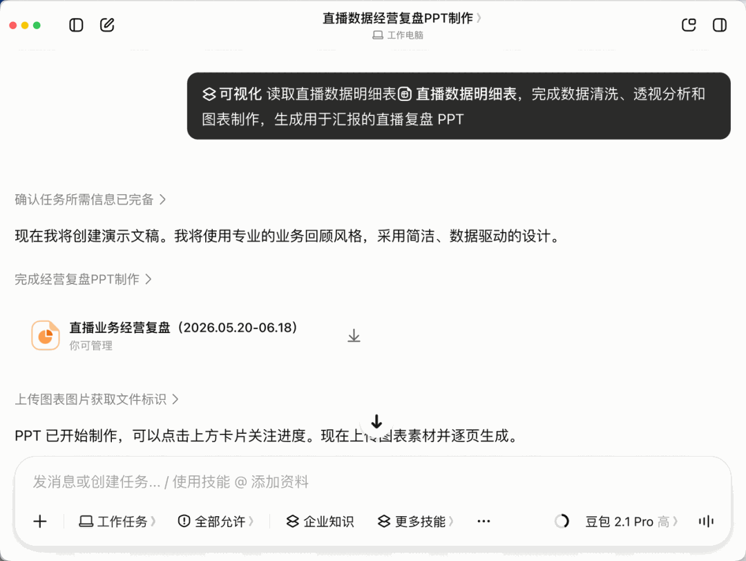 豆包工作操作本机 Excel 完成透视表和制图