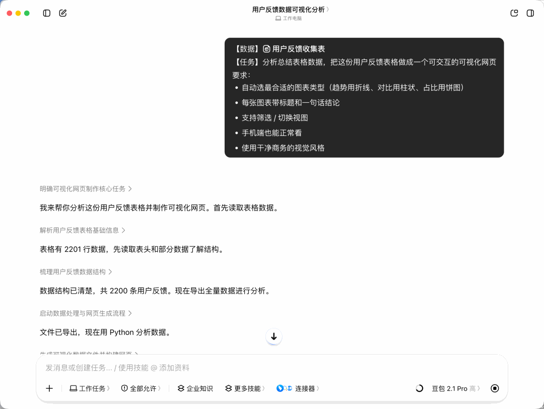 豆包工作分析表格数据并生成可视化网页的执行过程