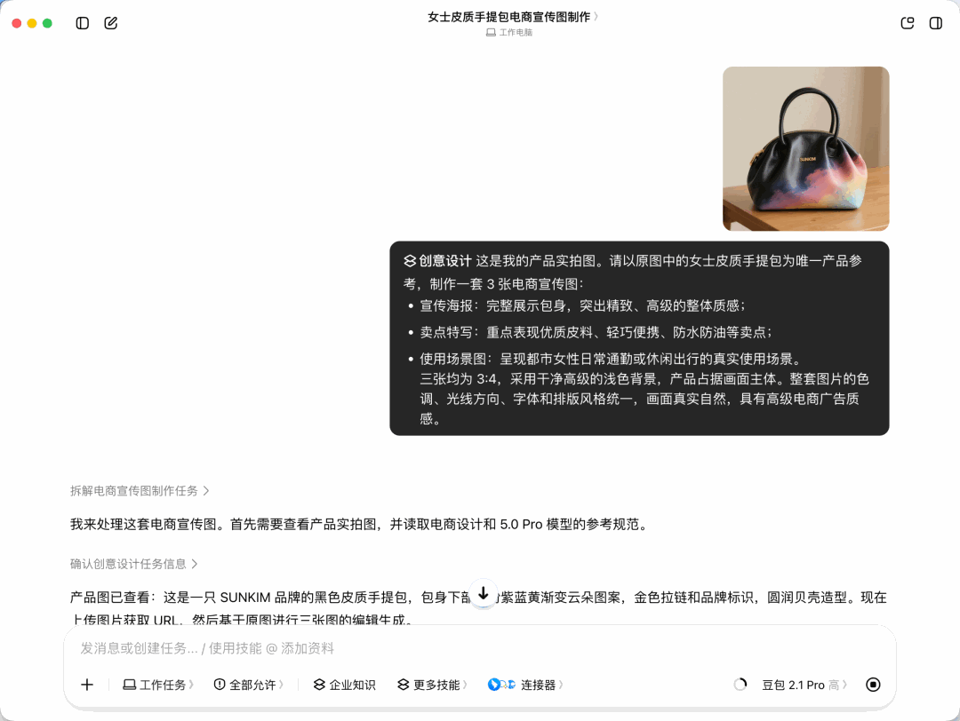 上传产品实拍图并提交电商宣传图任务