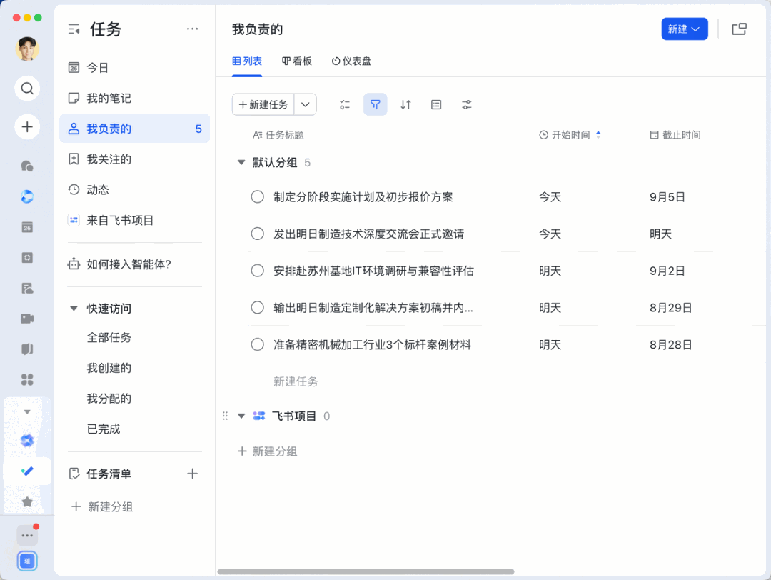 从会议妙记提取出的待办任务列表