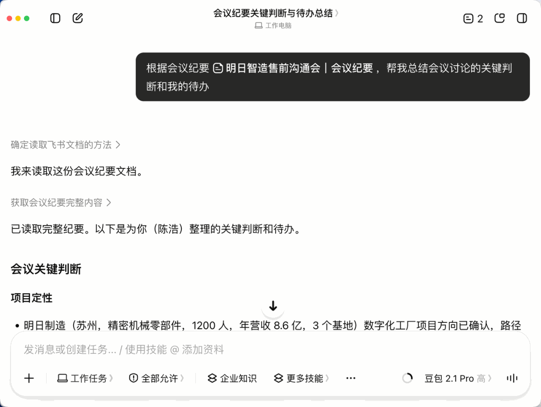 从会议妙记提取出的待办任务列表