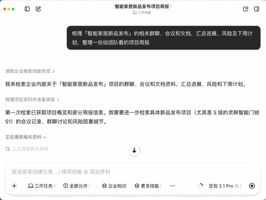 根据本周群聊、日程和会议纪要生成的周报