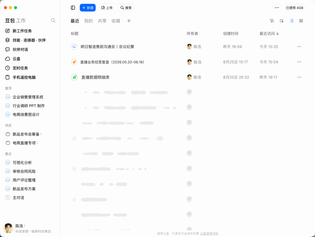 云盘页面，展示 AI 生成的文档、表格和 PPT