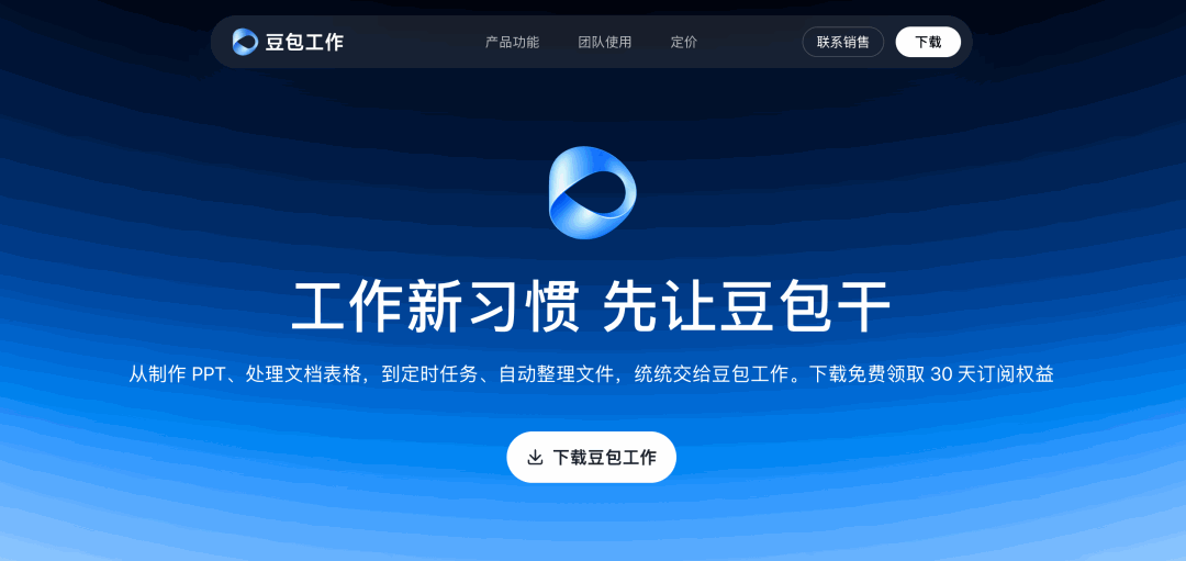 豆包工作官网下载页