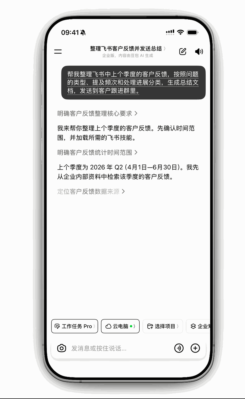 手机端查看云电脑上运行的任务