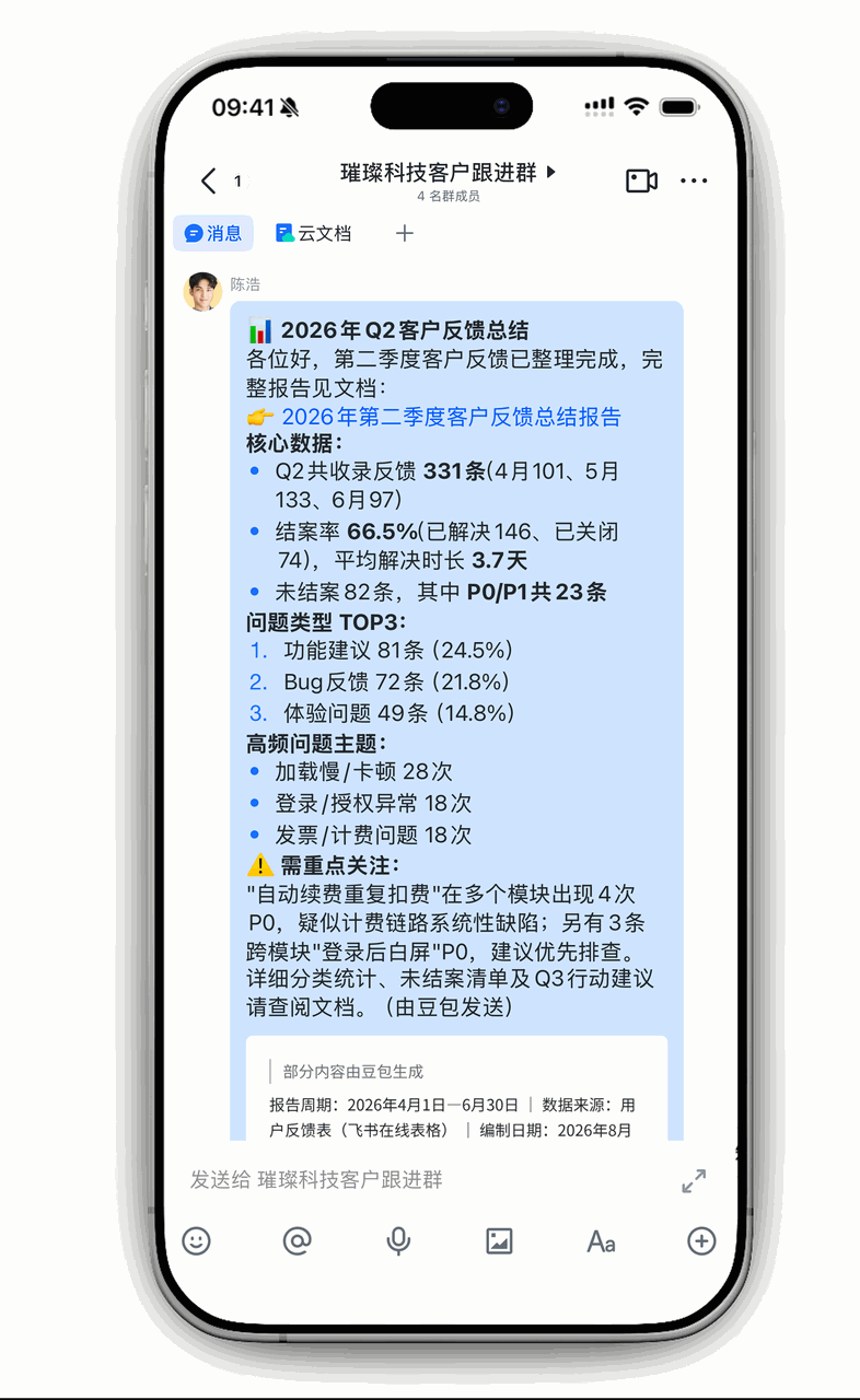 手机端将任务成果转发到飞书群