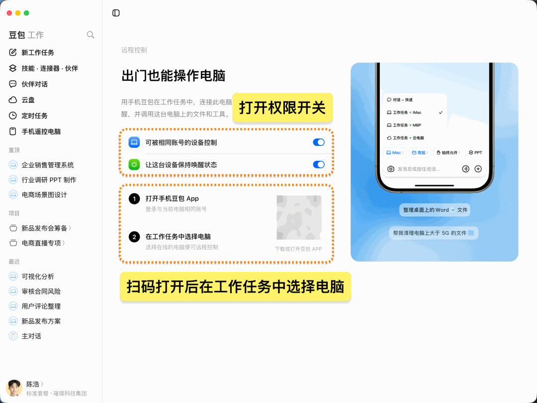 手机遥控电脑的设备连接界面