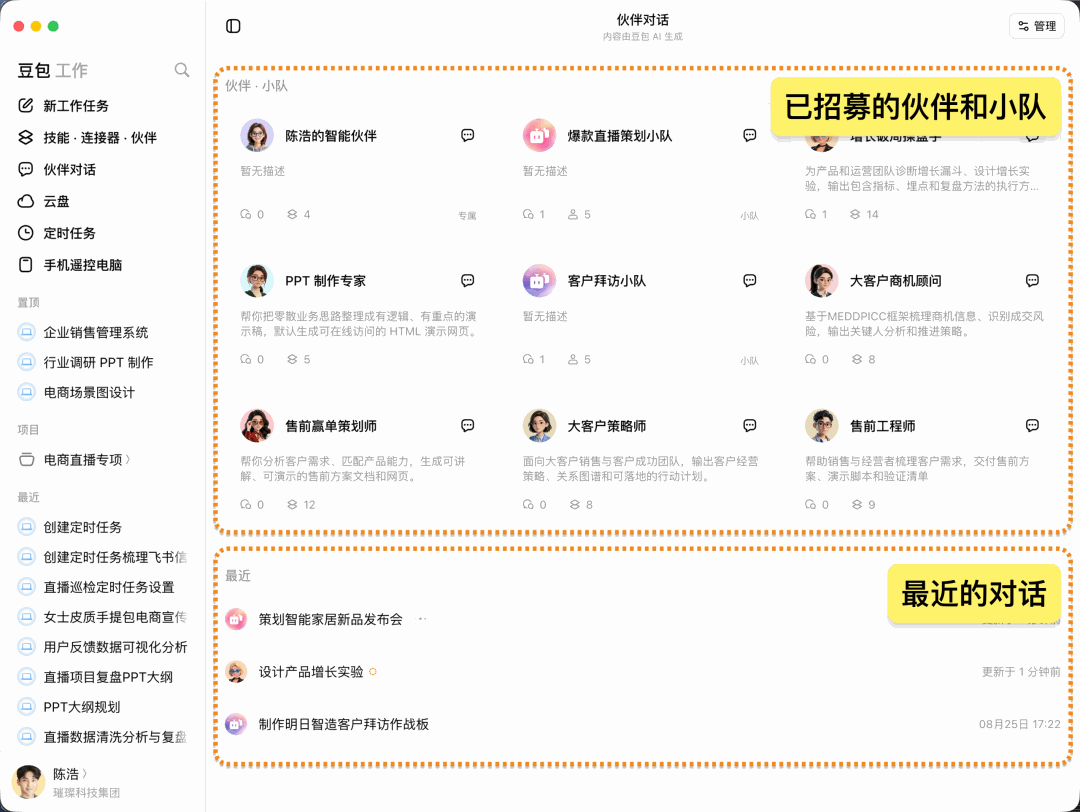 伙伴对话页面，显示已添加的伙伴和小队