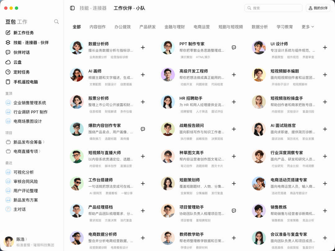 工作伙伴市场，展示可招募的预设角色