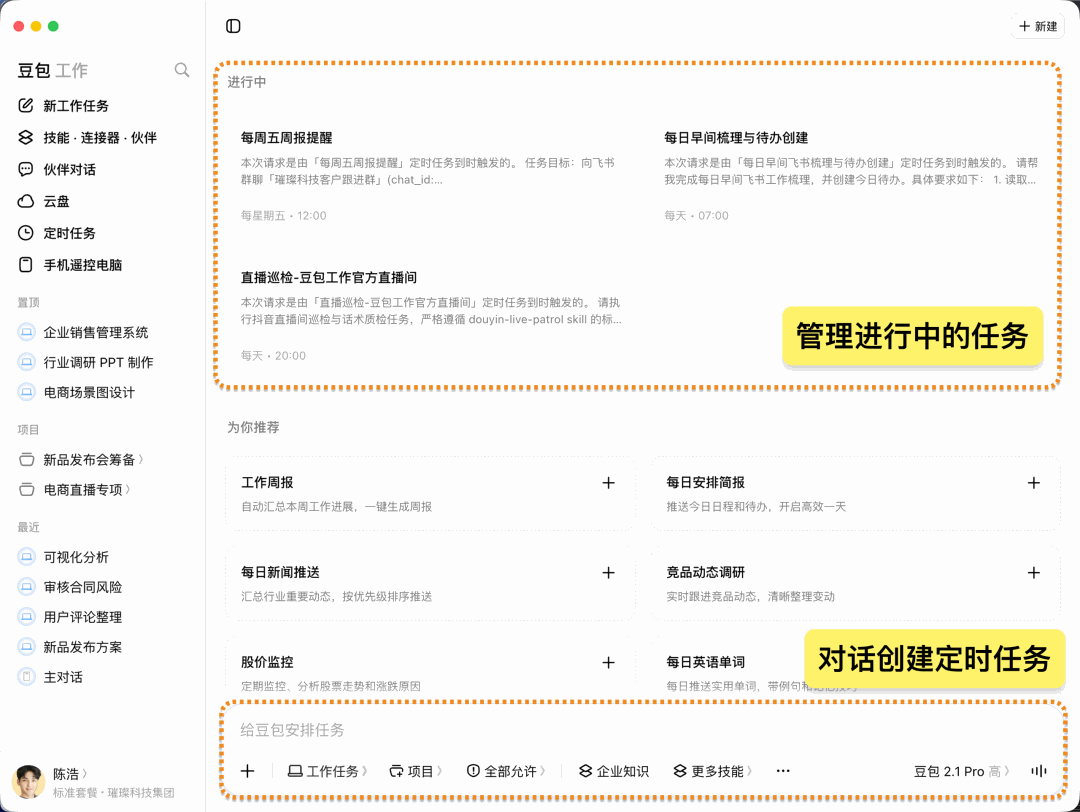 创建定时任务的设置界面