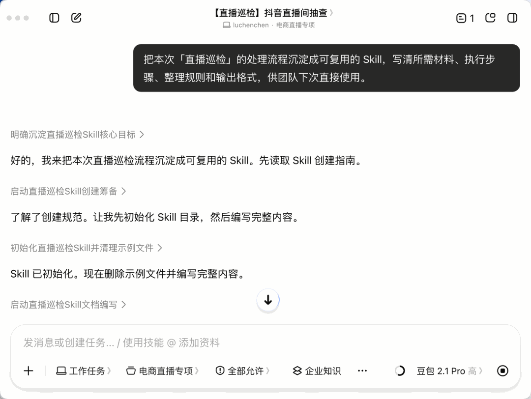 把一次工作的处理方式沉淀成技能的界面