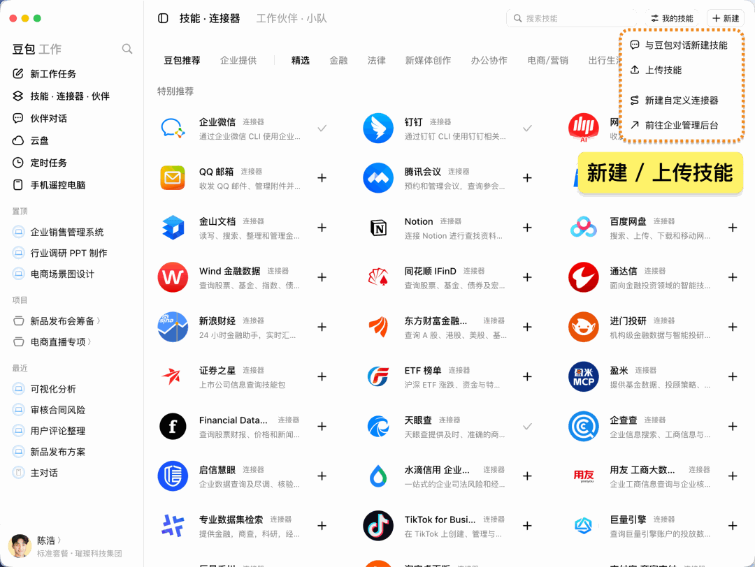 技能与连接器管理页面，展示预置的技能列表