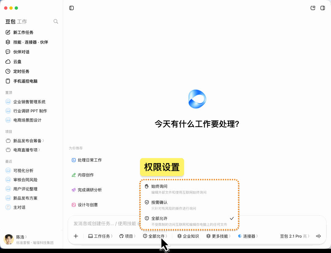 始终询问、按需确认、全部允许三档确认策略