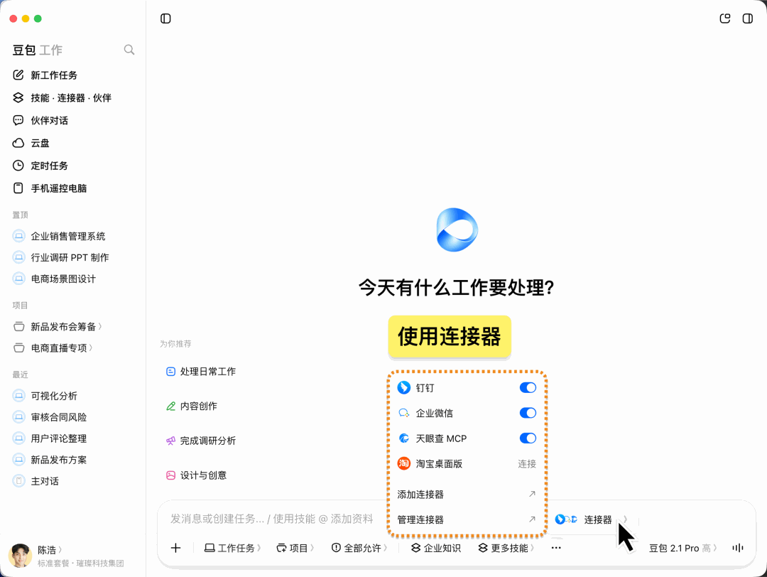 任务功能栏中的连接器选择面板