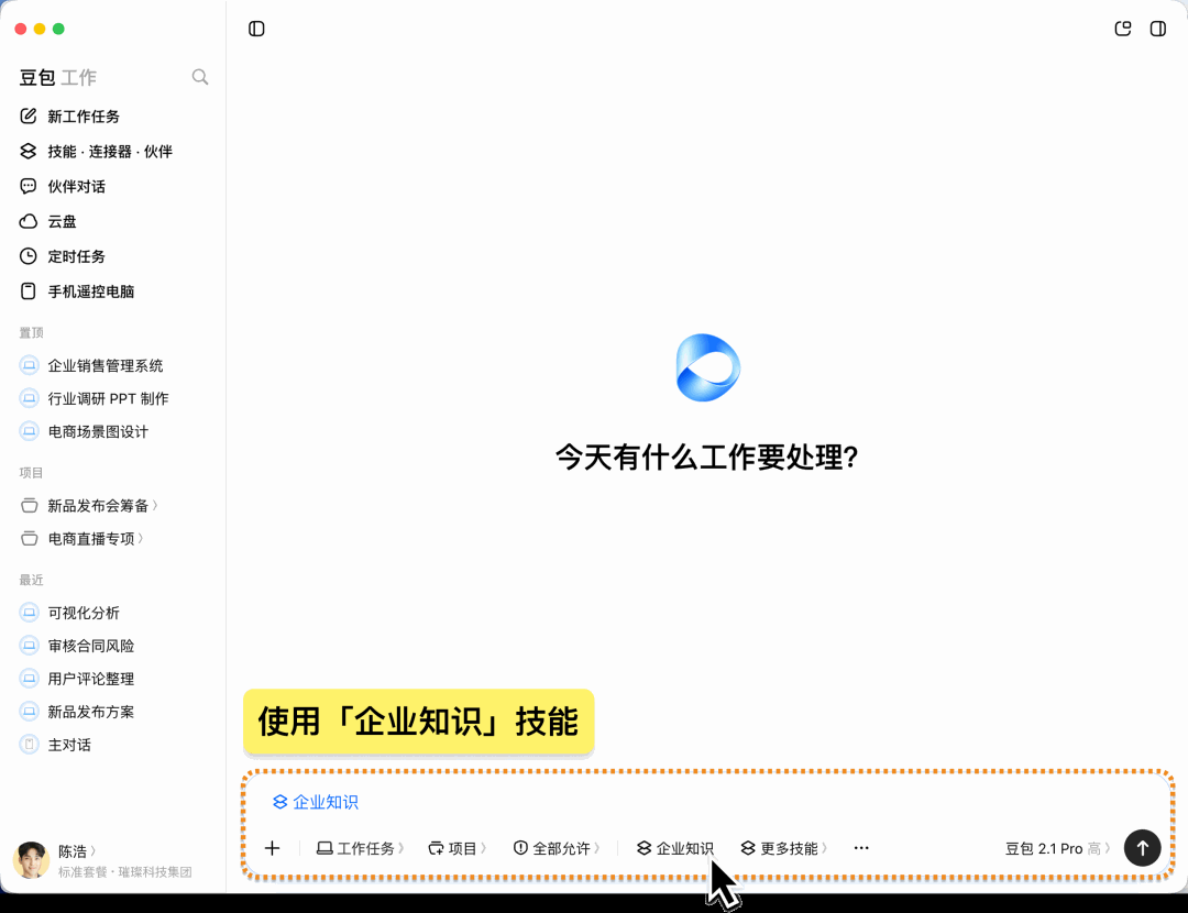 任务功能栏中的企业知识开关