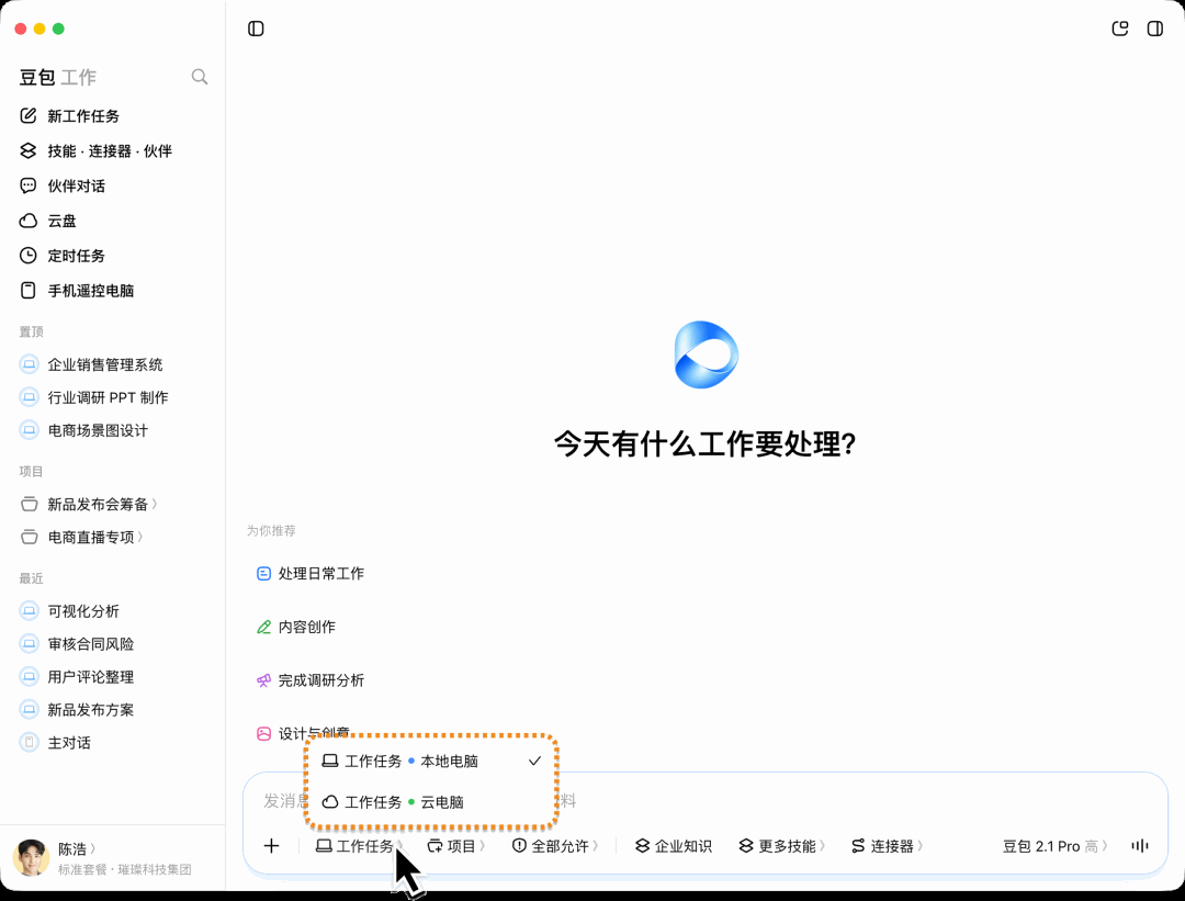 任务功能栏中切换本地电脑与云电脑的下拉菜单