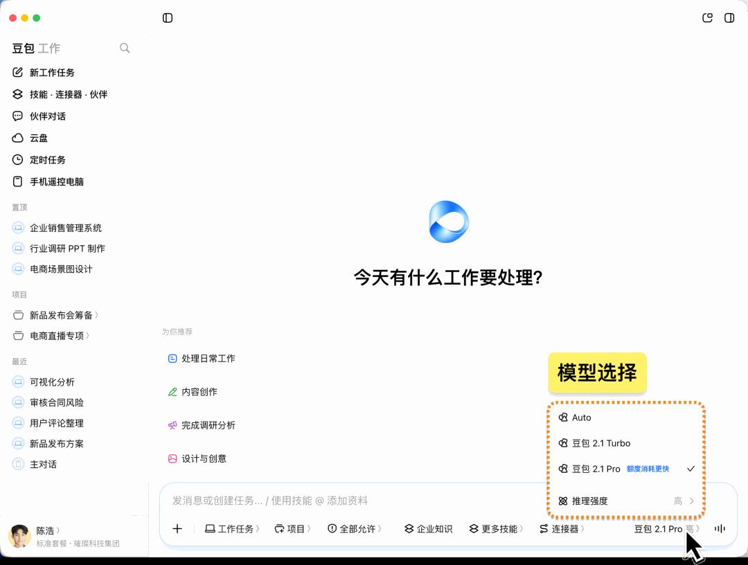 模型选择菜单，显示 Auto、豆包 2.1 Turbo、豆包 2.1 Pro 和推理强度