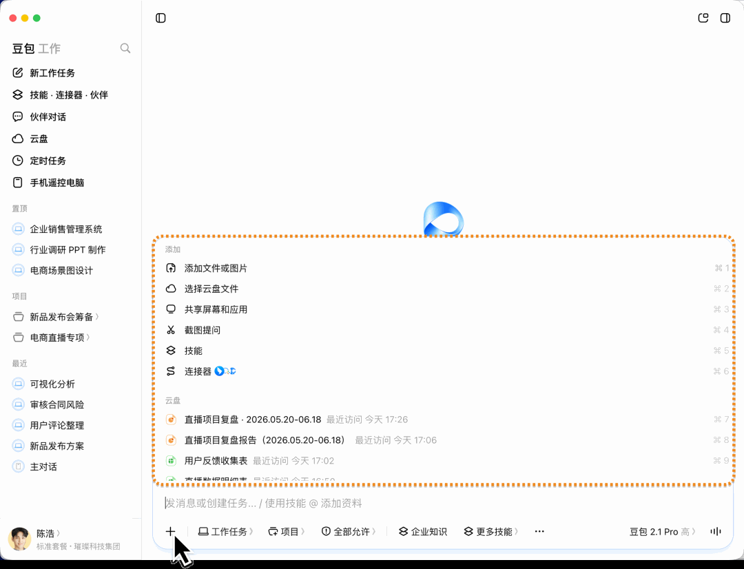 对话框左下角加号展开的快速添加菜单