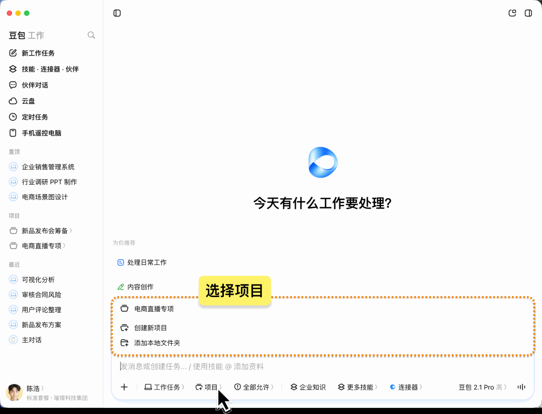 任务功能栏中的项目选择菜单