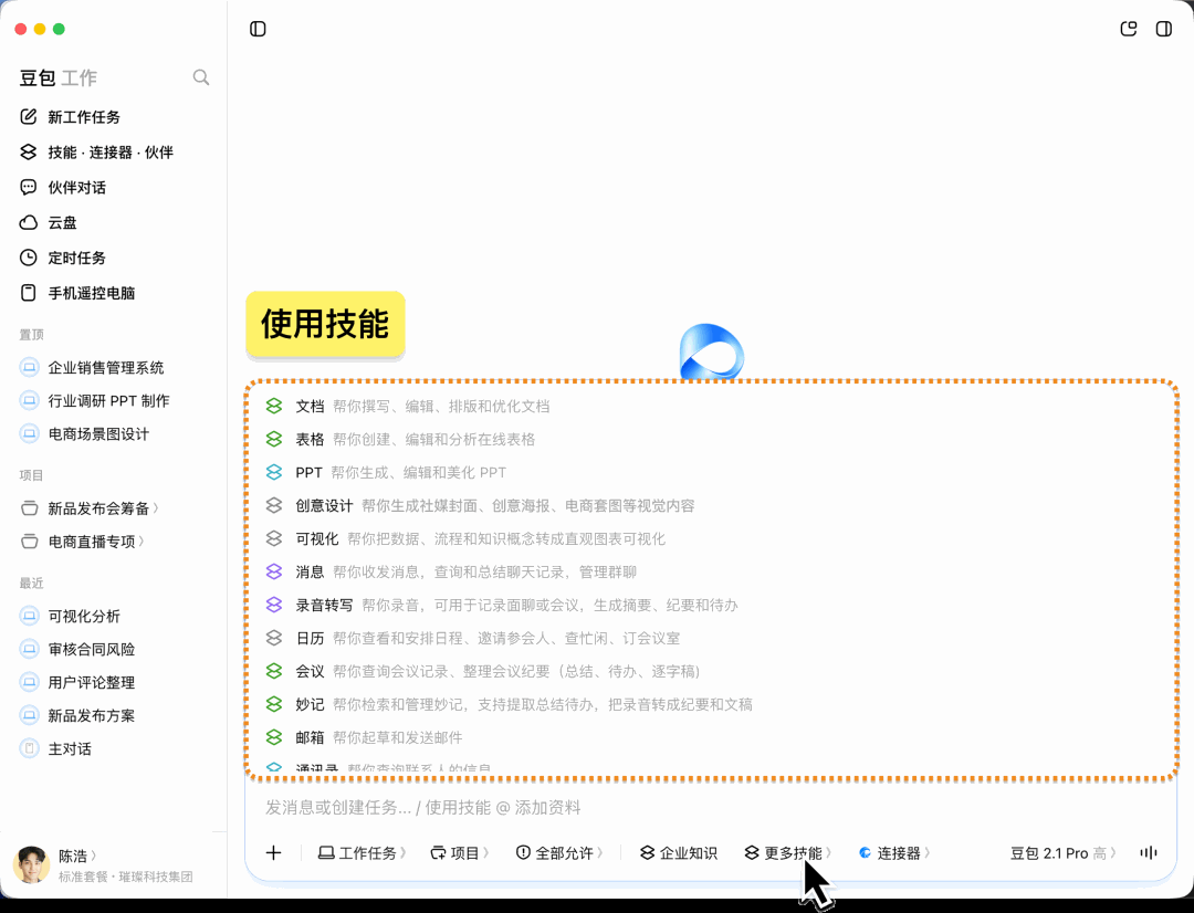 在对话框中输入斜杠唤出技能列表