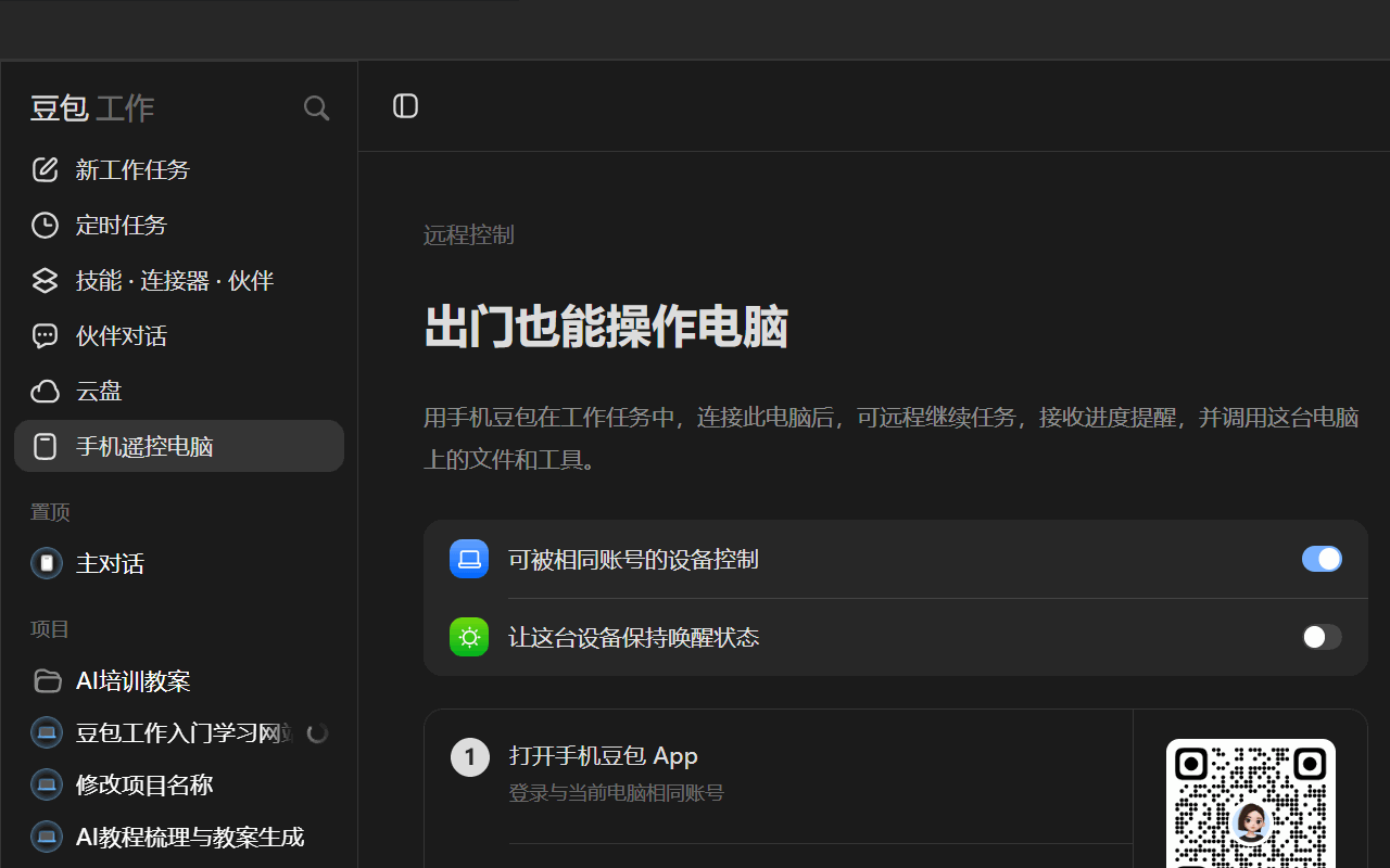 定时任务界面