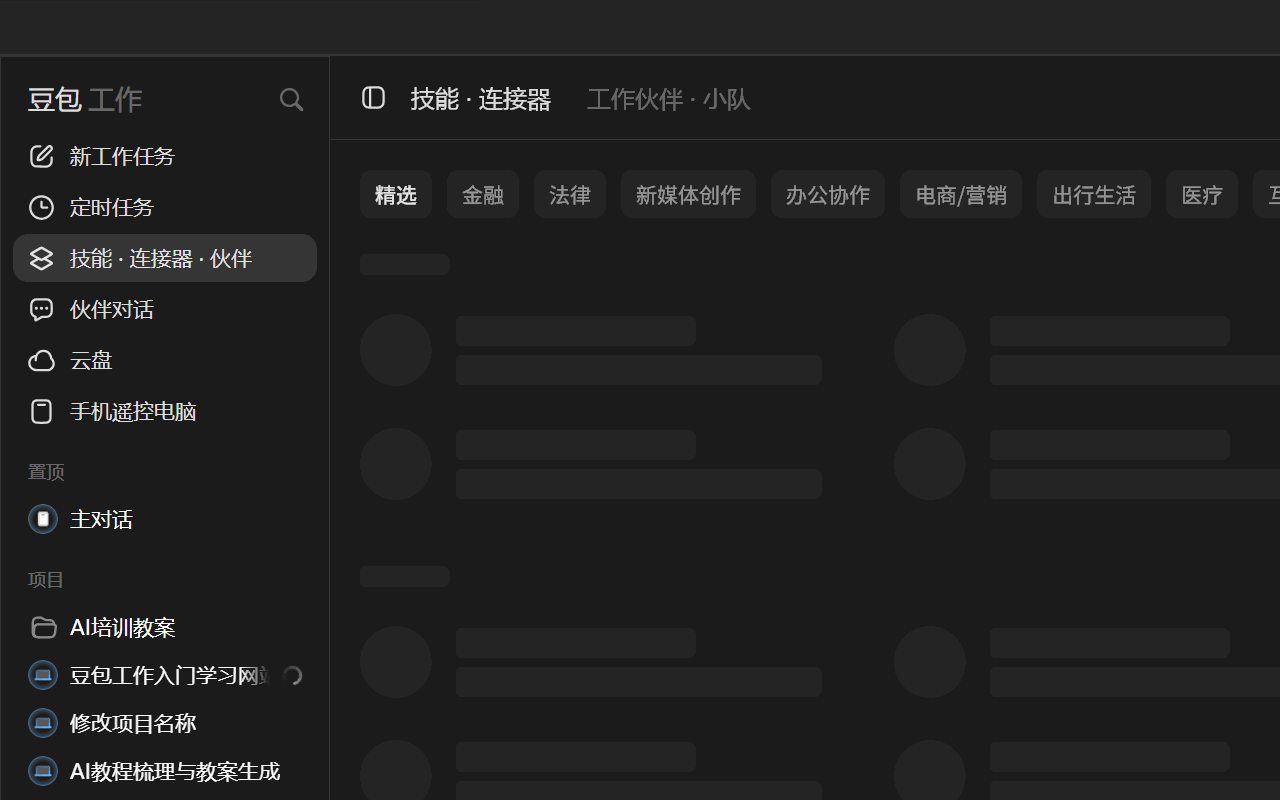技能中心界面