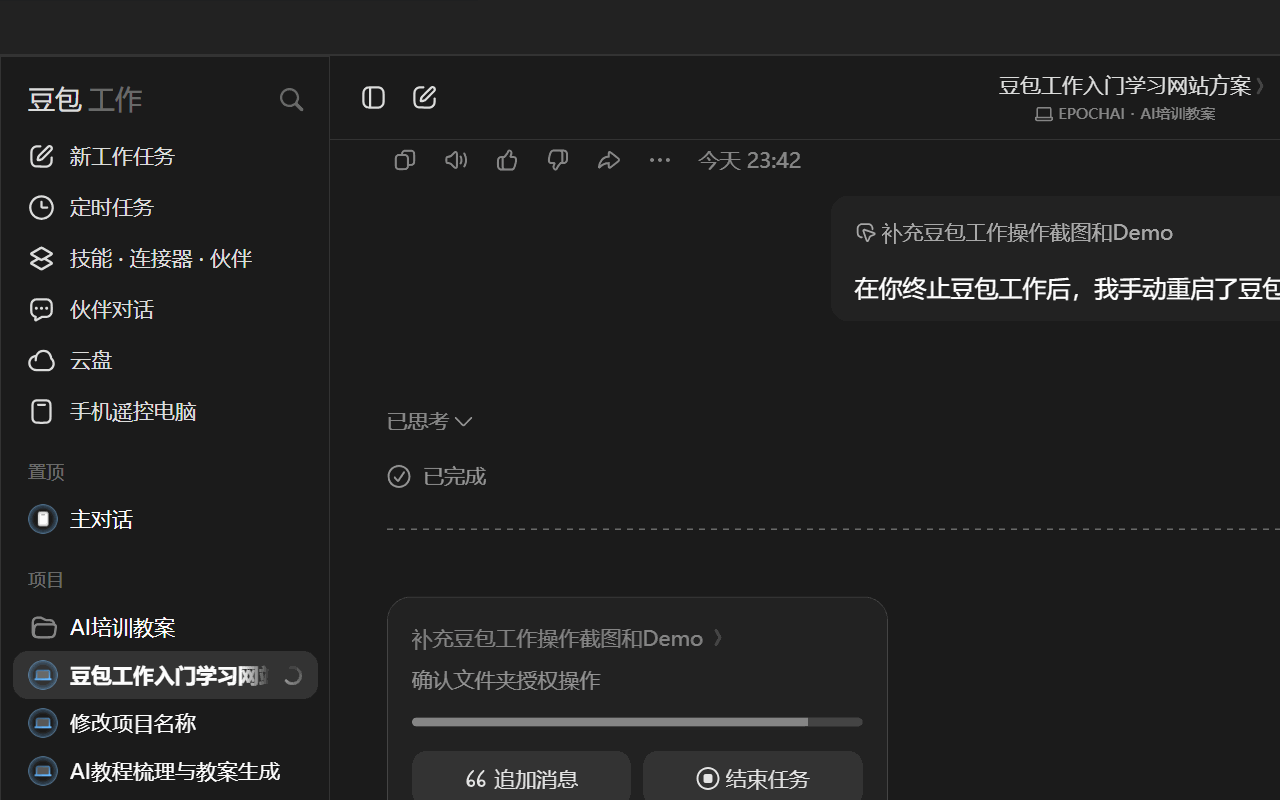 豆包工作主界面