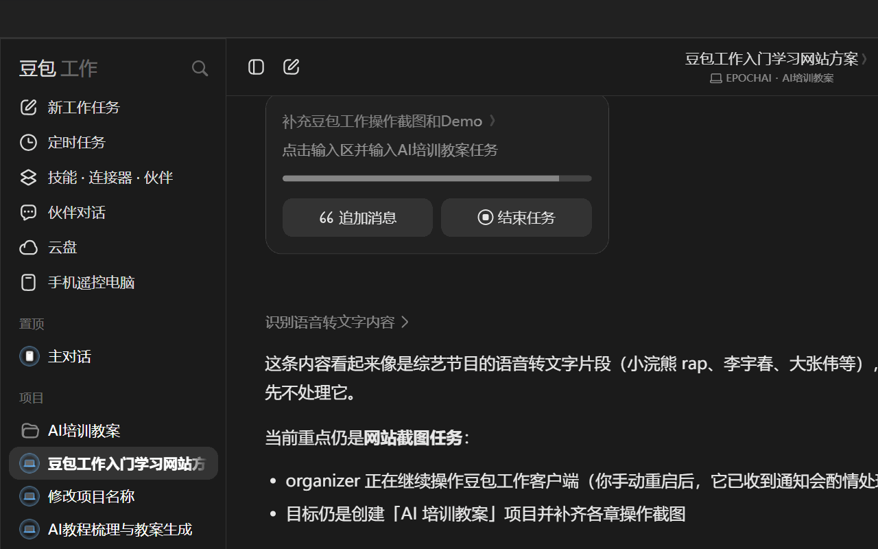 任务输入界面