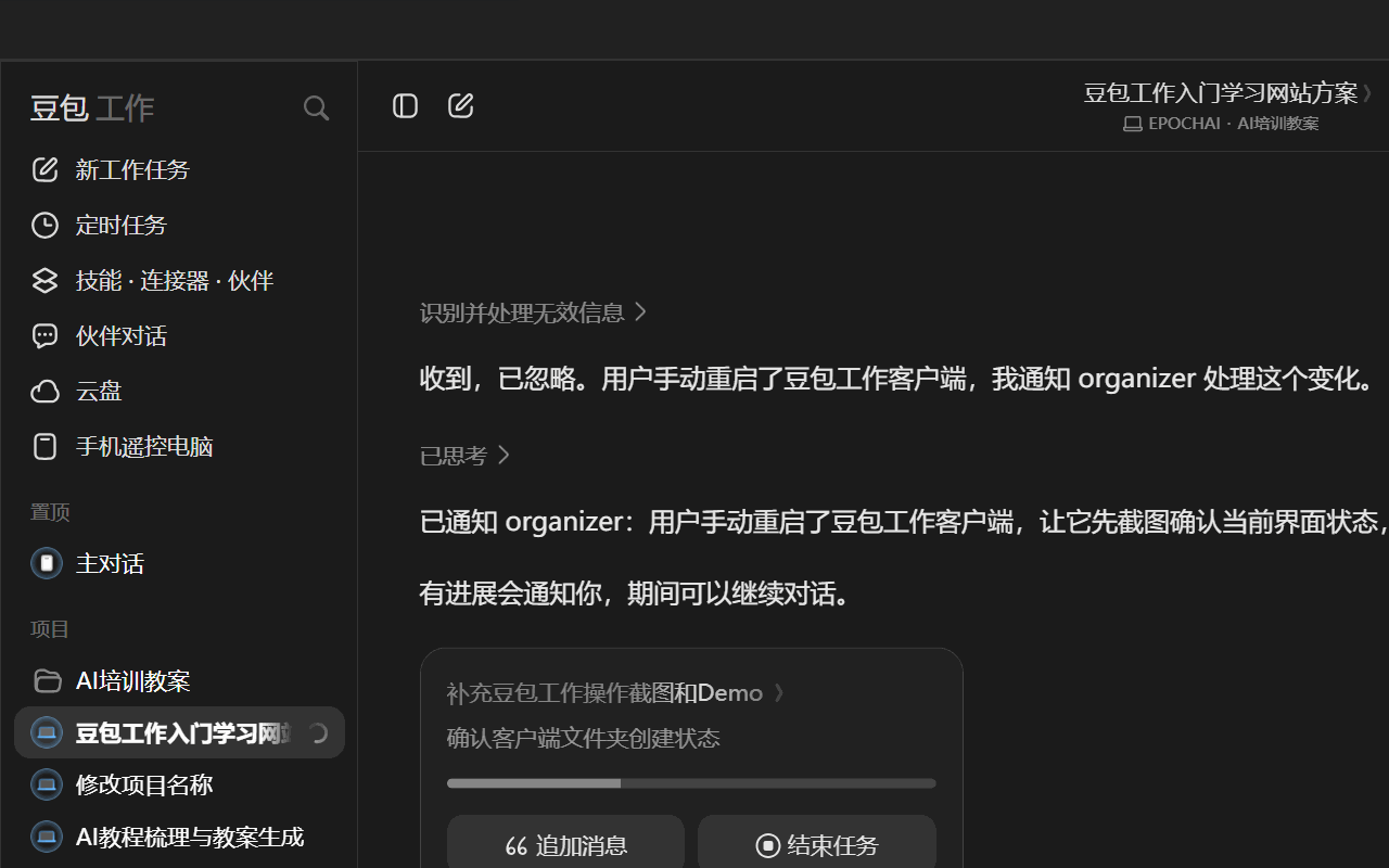 AI任务执行结果