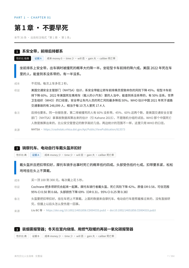 《高性价比人生指南》PDF 内页：正文