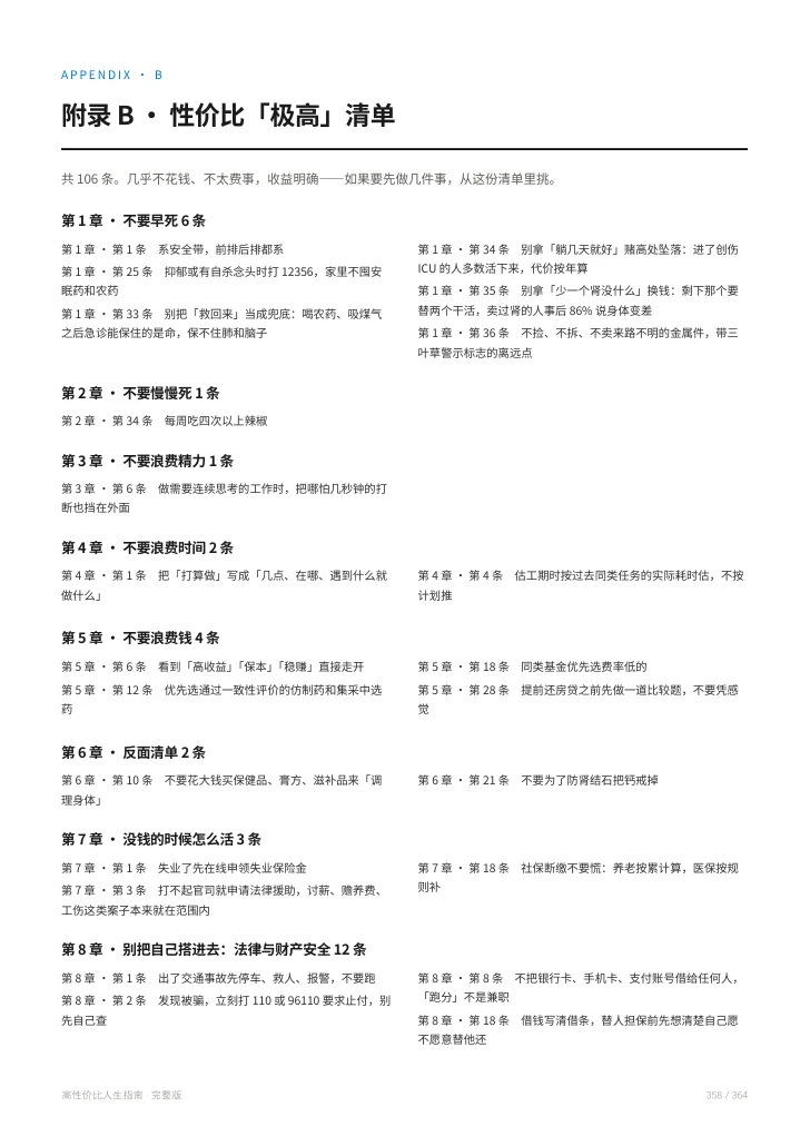 《高性价比人生指南》PDF 内页：附录 B · 极高性价比清单