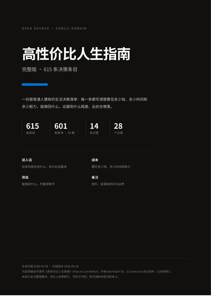 《高性价比人生指南》完整版 PDF 封面