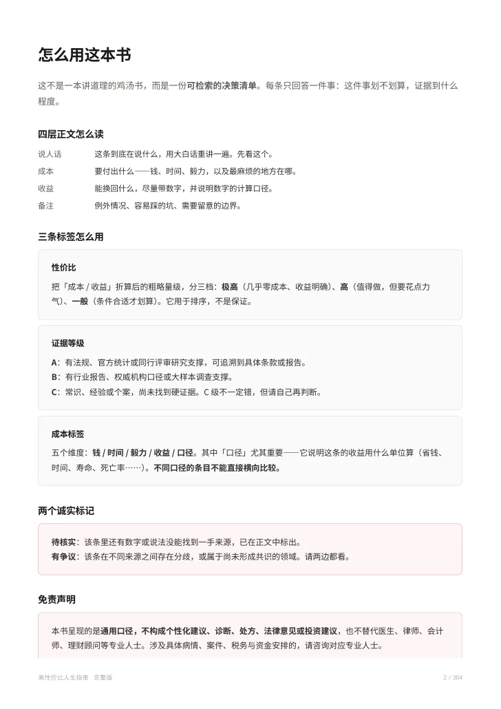 《高性价比人生指南》PDF 内页：怎么用这本书