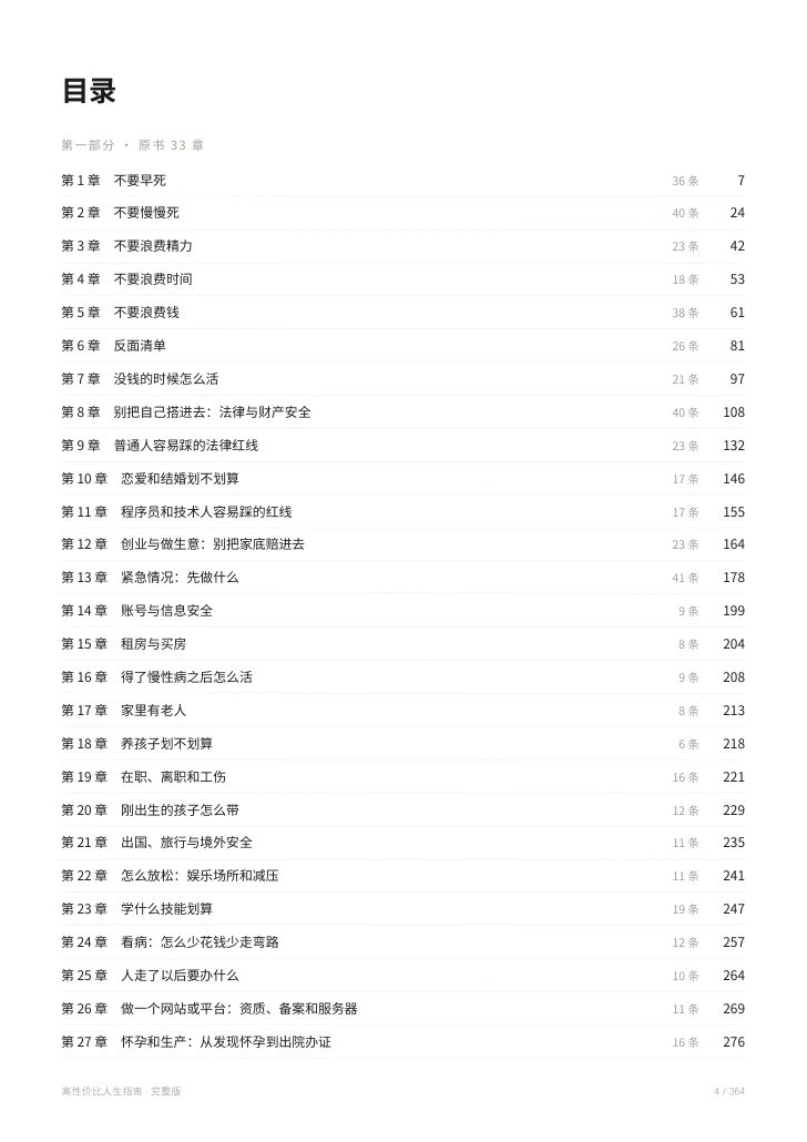 《高性价比人生指南》PDF 内页：目录