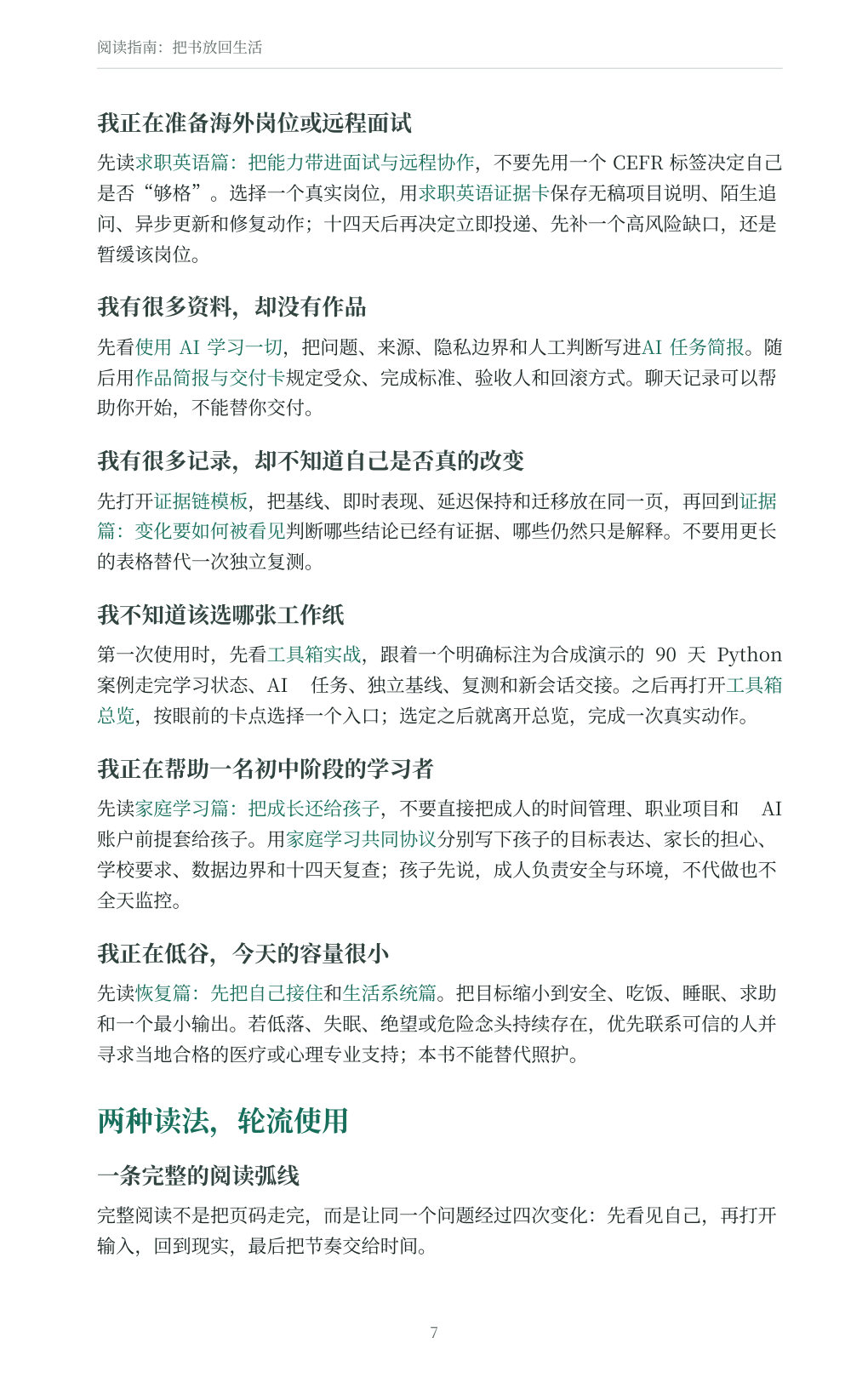《AI 时代人生进阶指南》PDF 内页:阅读指南