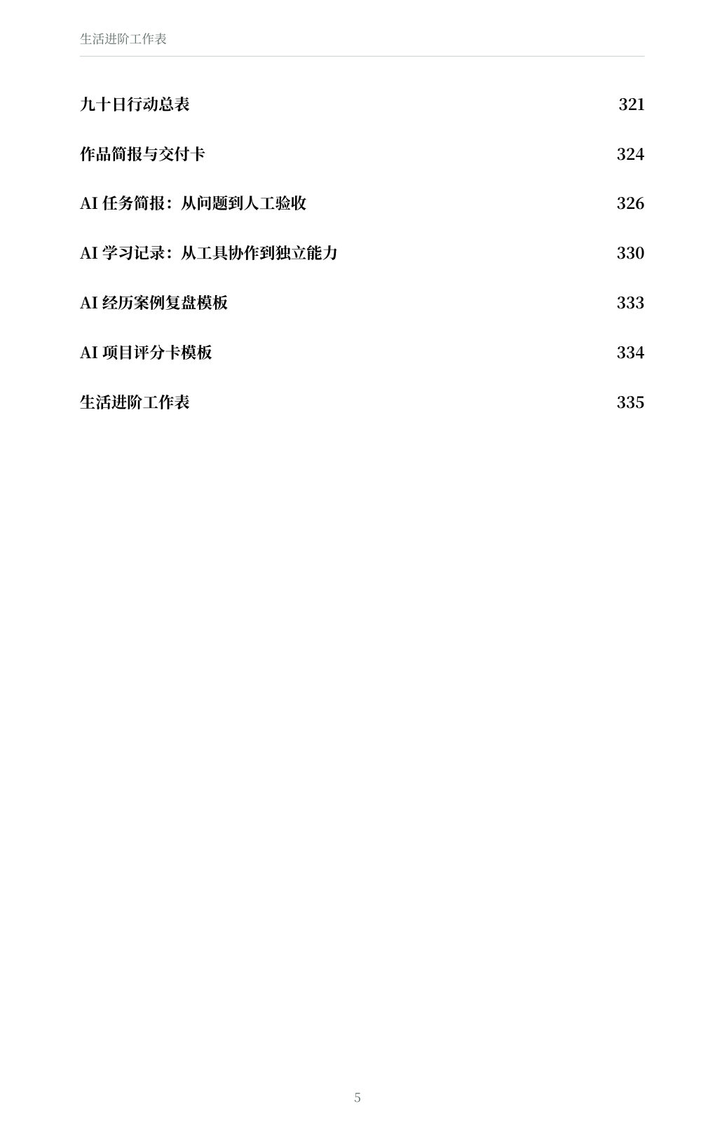 《AI 时代人生进阶指南》PDF 内页:目录