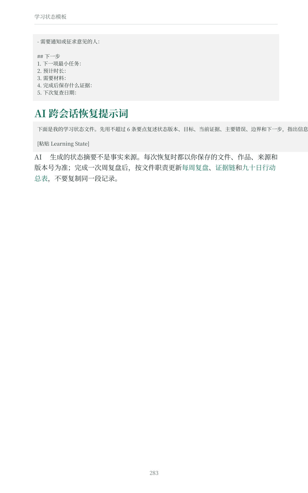 《AI 时代人生进阶指南》PDF 内页:学习状态模板