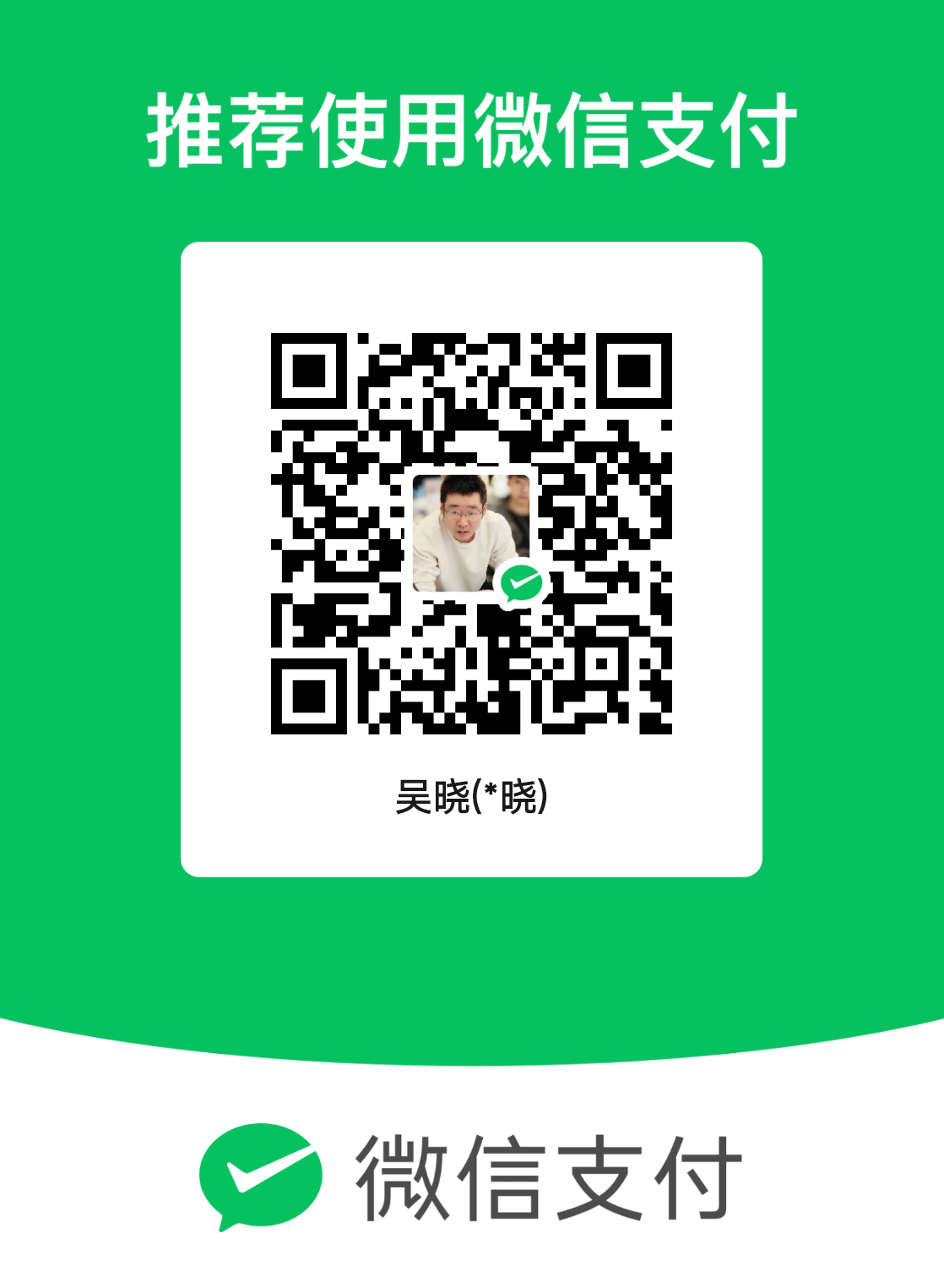 微信收款码