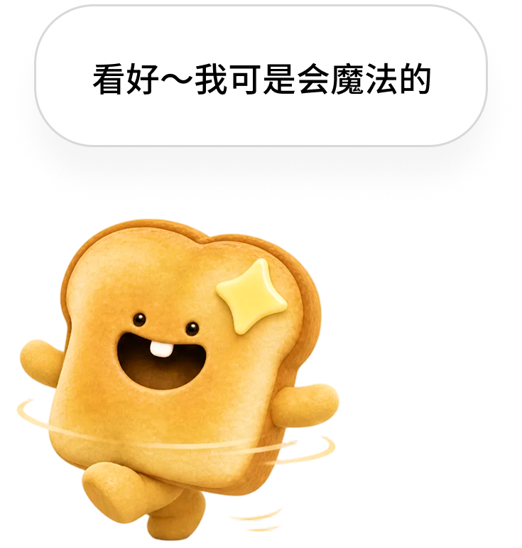 看好我可是会魔法的