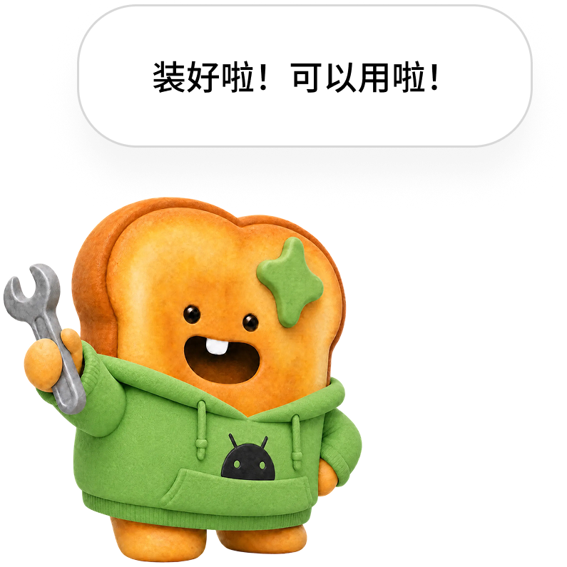 装好啦可以用啦