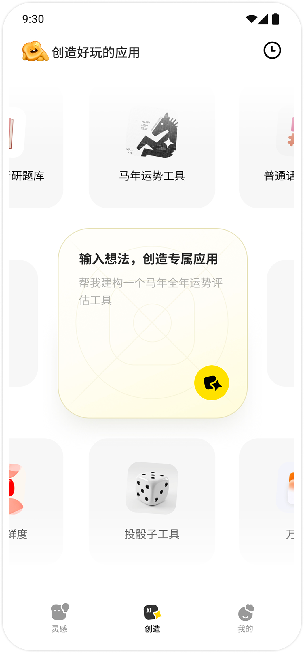 吐司创造应用界面