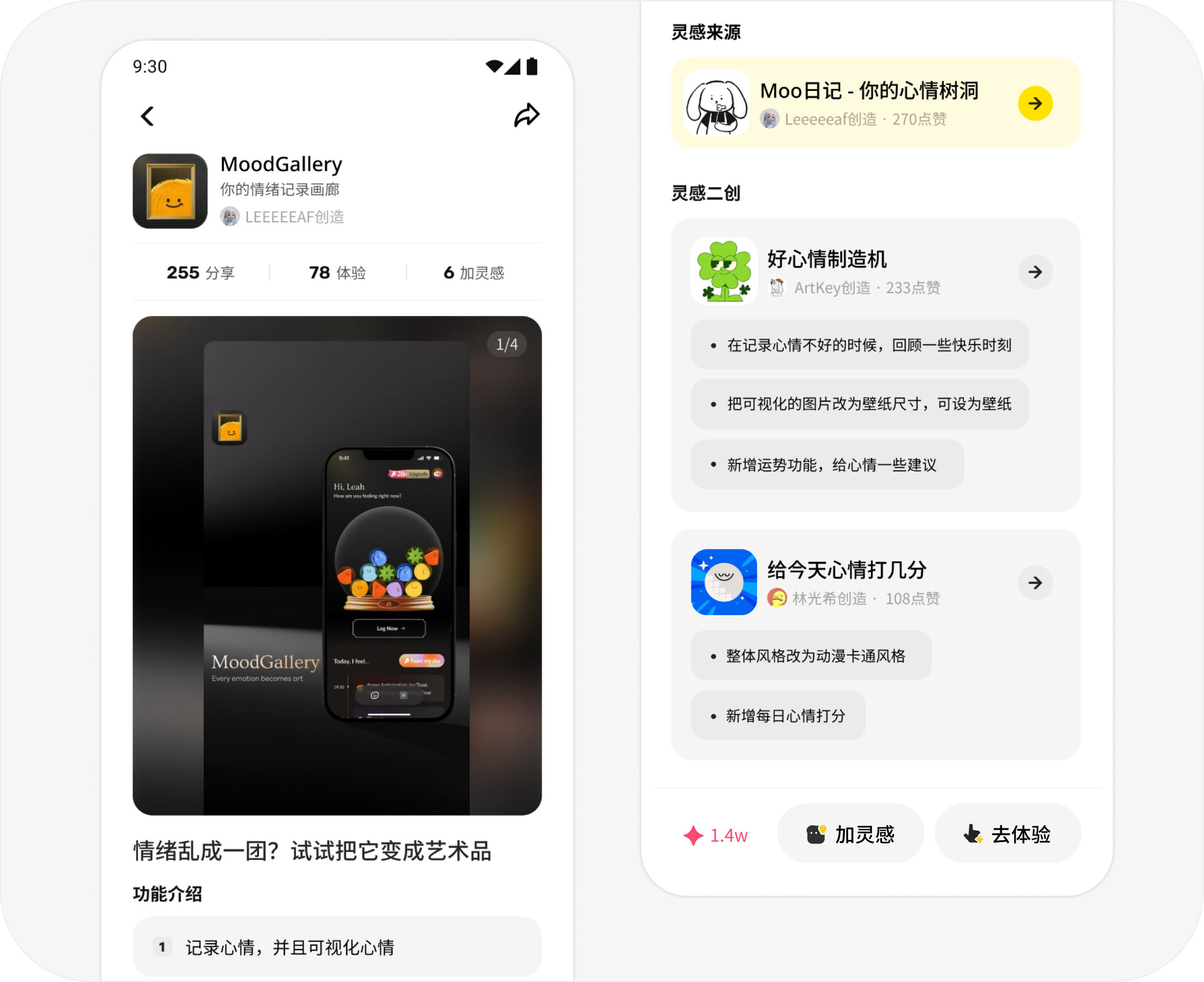 灵感广场详情