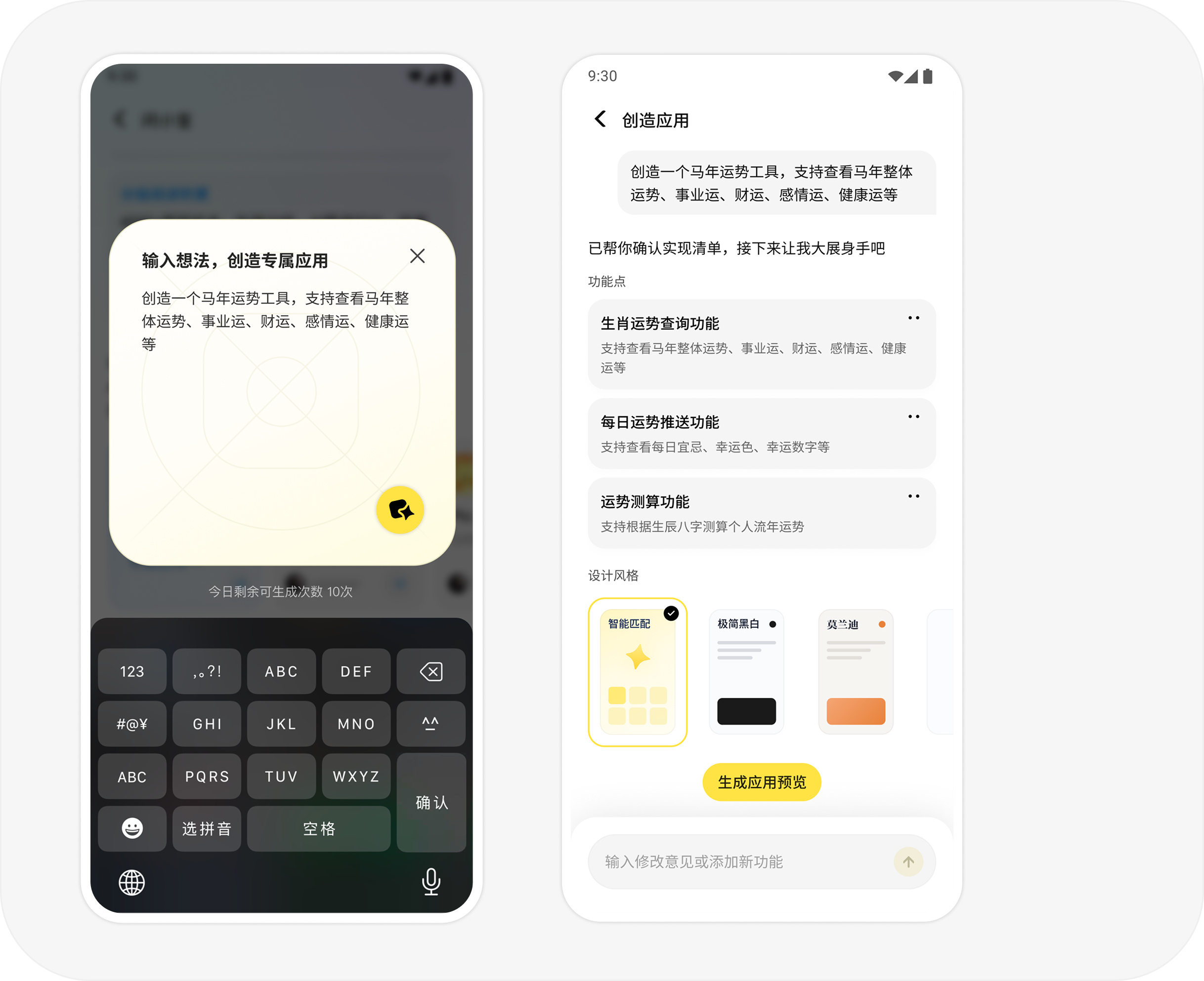 输入想法拆解功能点