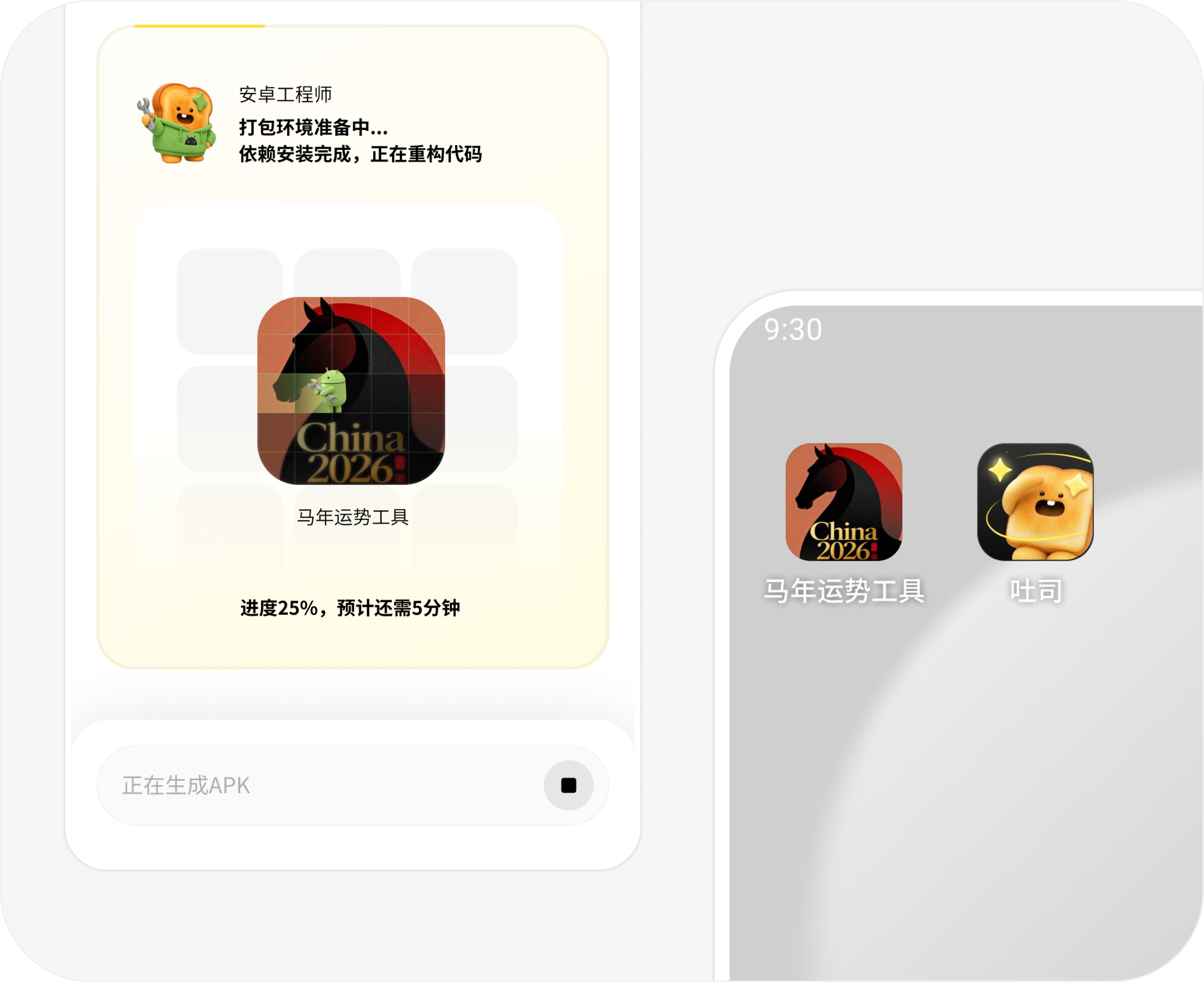 生成 APK 安装包