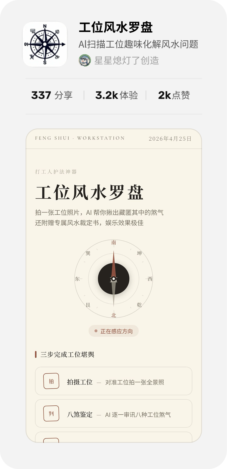 工位风水罗盘