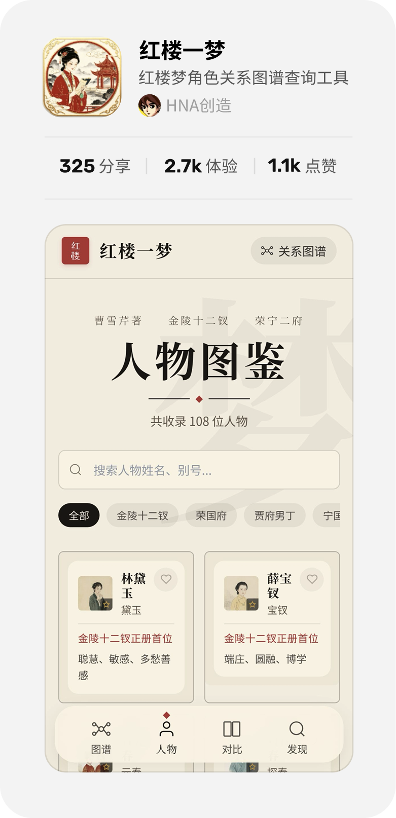 红楼一梦