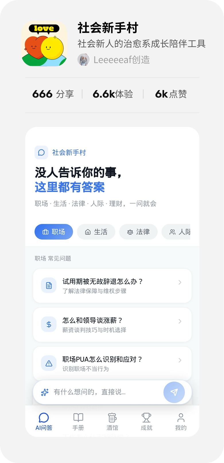 社会新手村