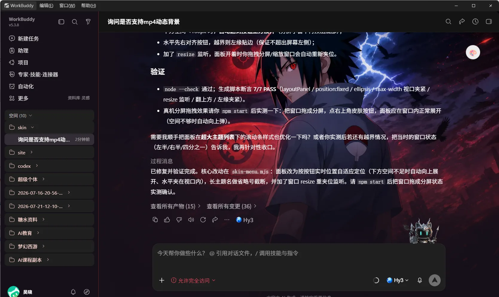 WorkBuddy 换肤真实效果