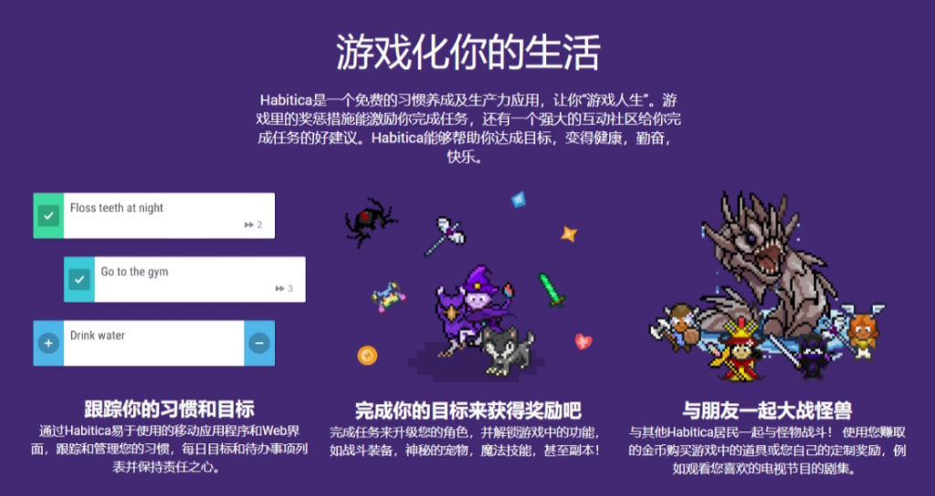 图片[1]-Habitica 让生活变成一个游戏 | 超好玩的待办事项App-疯狂的豇豆知识库